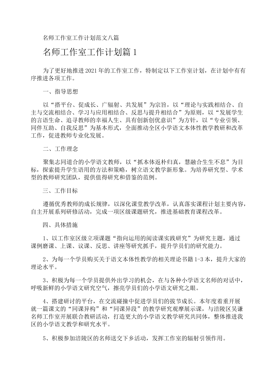 名师工作室工作计划_第1页