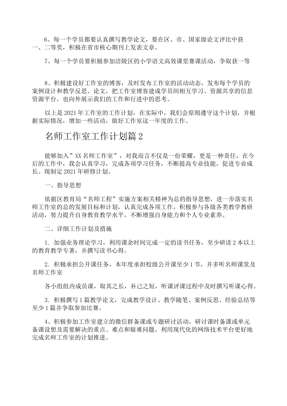 名师工作室工作计划_第2页