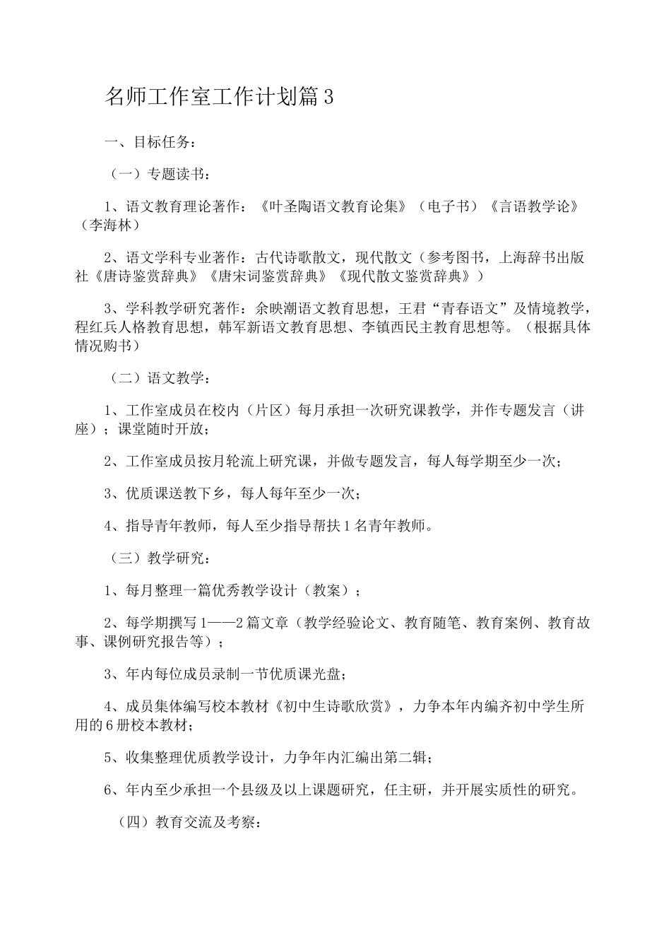 名师工作室工作计划_第3页