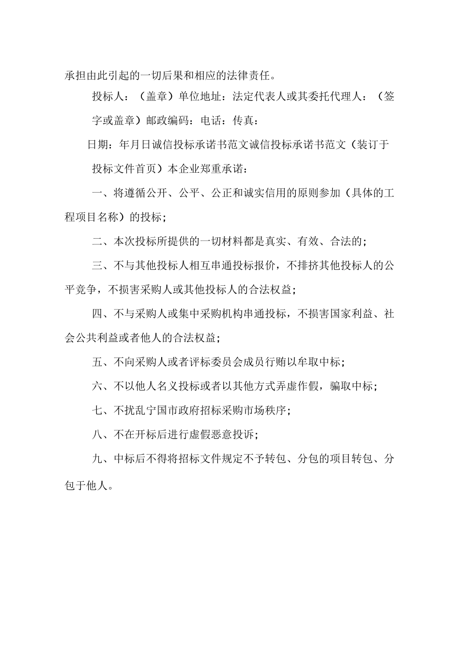 投标承诺函格式_第2页