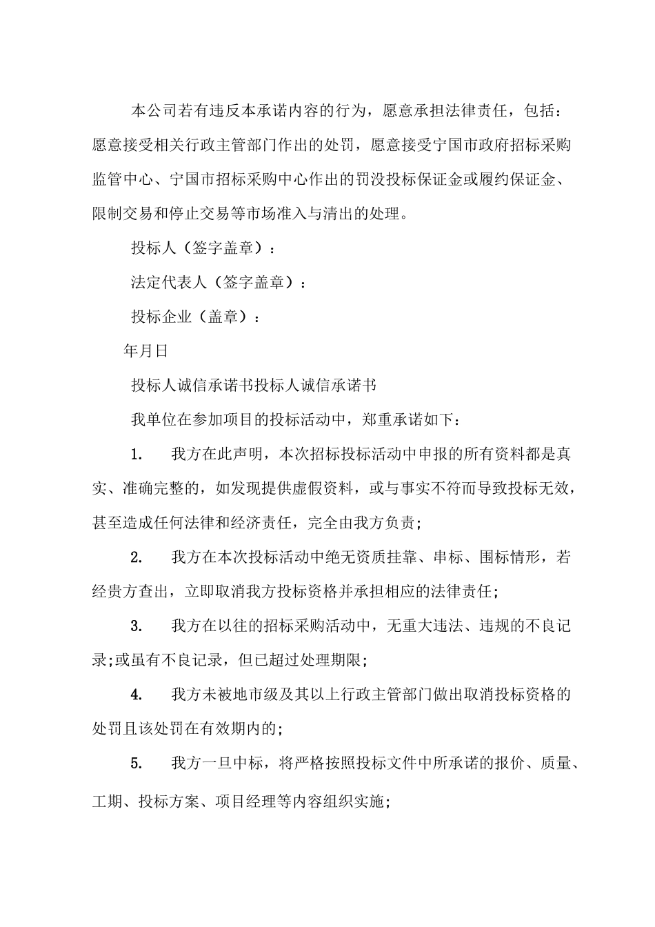 投标承诺函格式_第3页