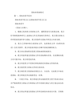 投标承诺函格式