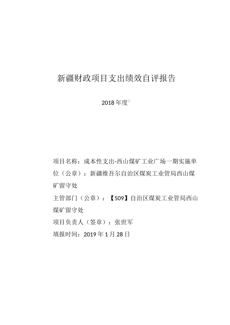 专项资金绩效评价报告_第1页