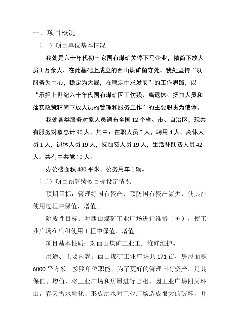 专项资金绩效评价报告_第2页
