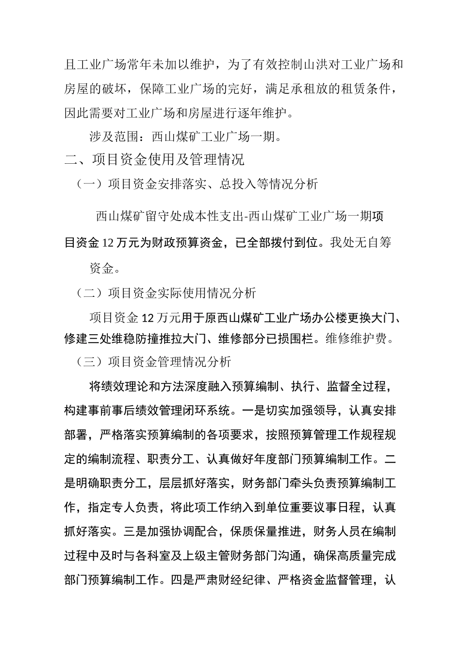 专项资金绩效评价报告_第3页