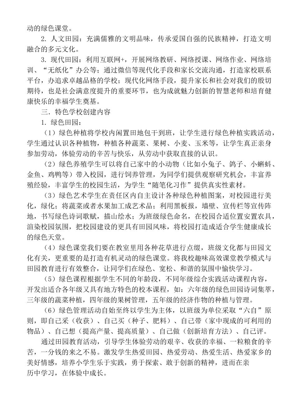 新田园教育实施方案(1)_第2页