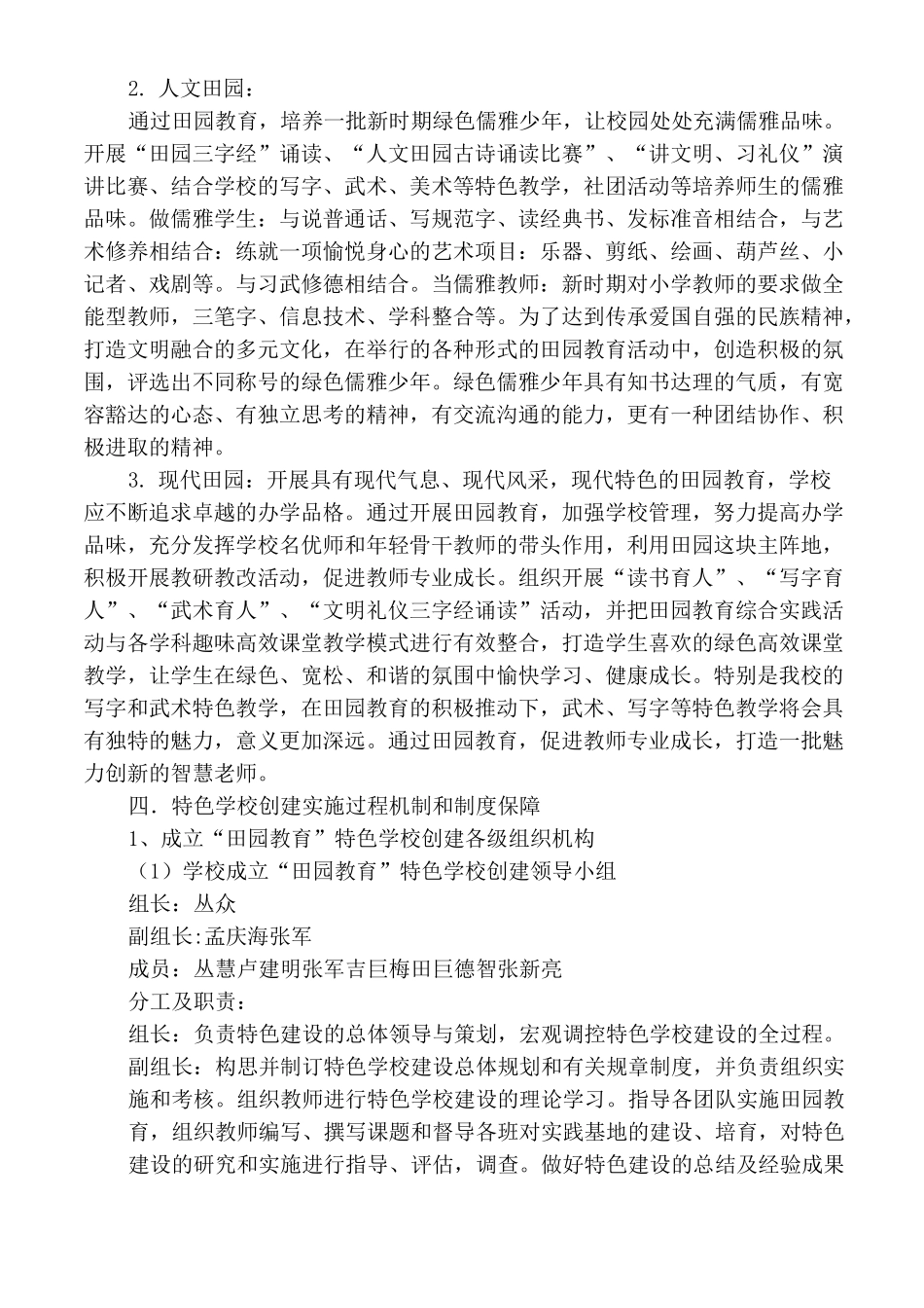 新田园教育实施方案(1)_第3页