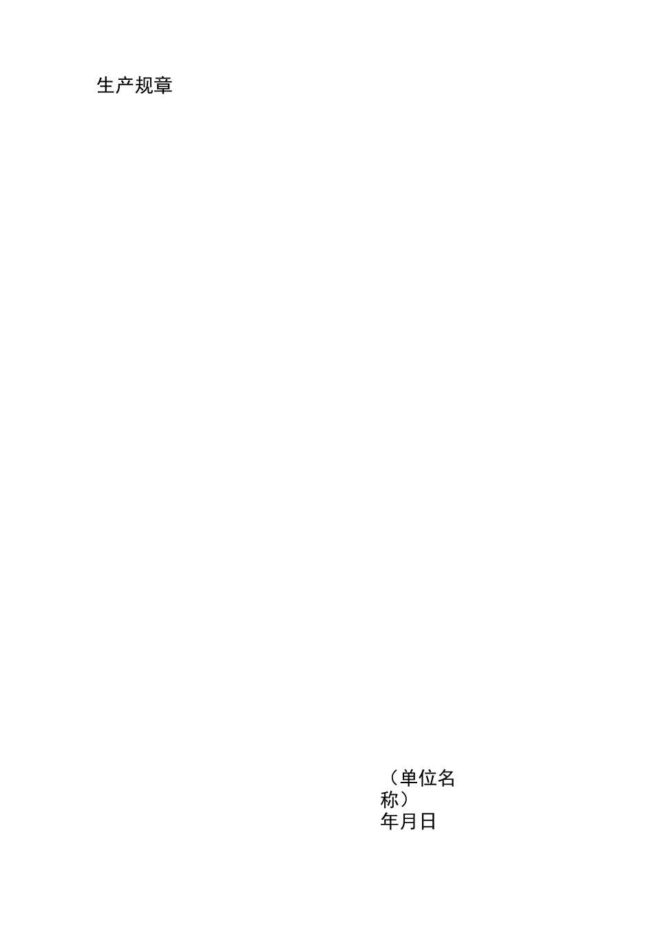 文化娱乐场所 项安全制度_第2页