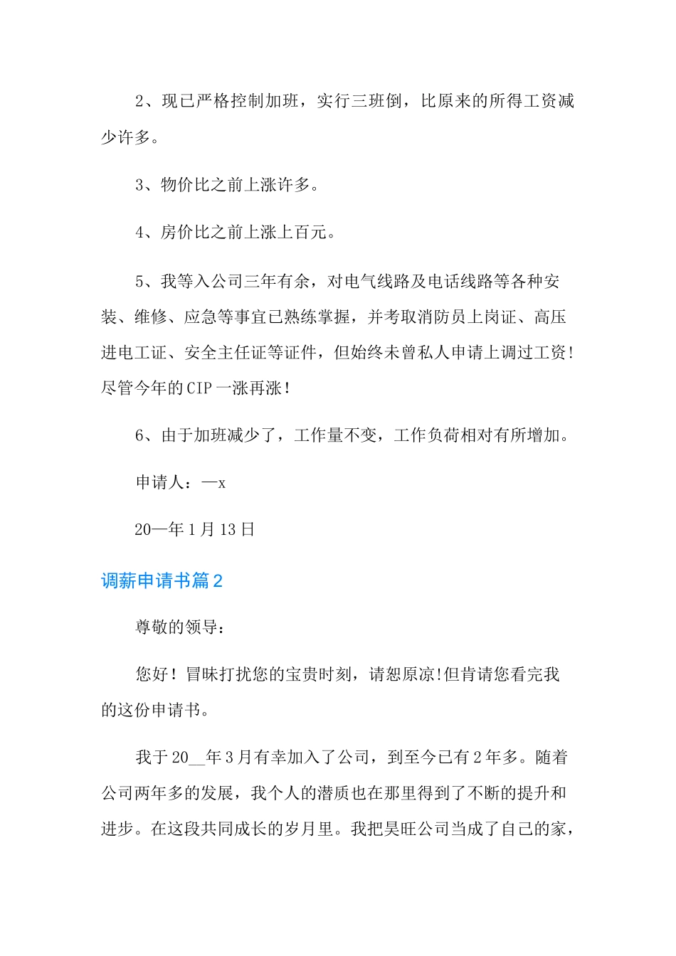 调薪申请书汇总十篇_第2页