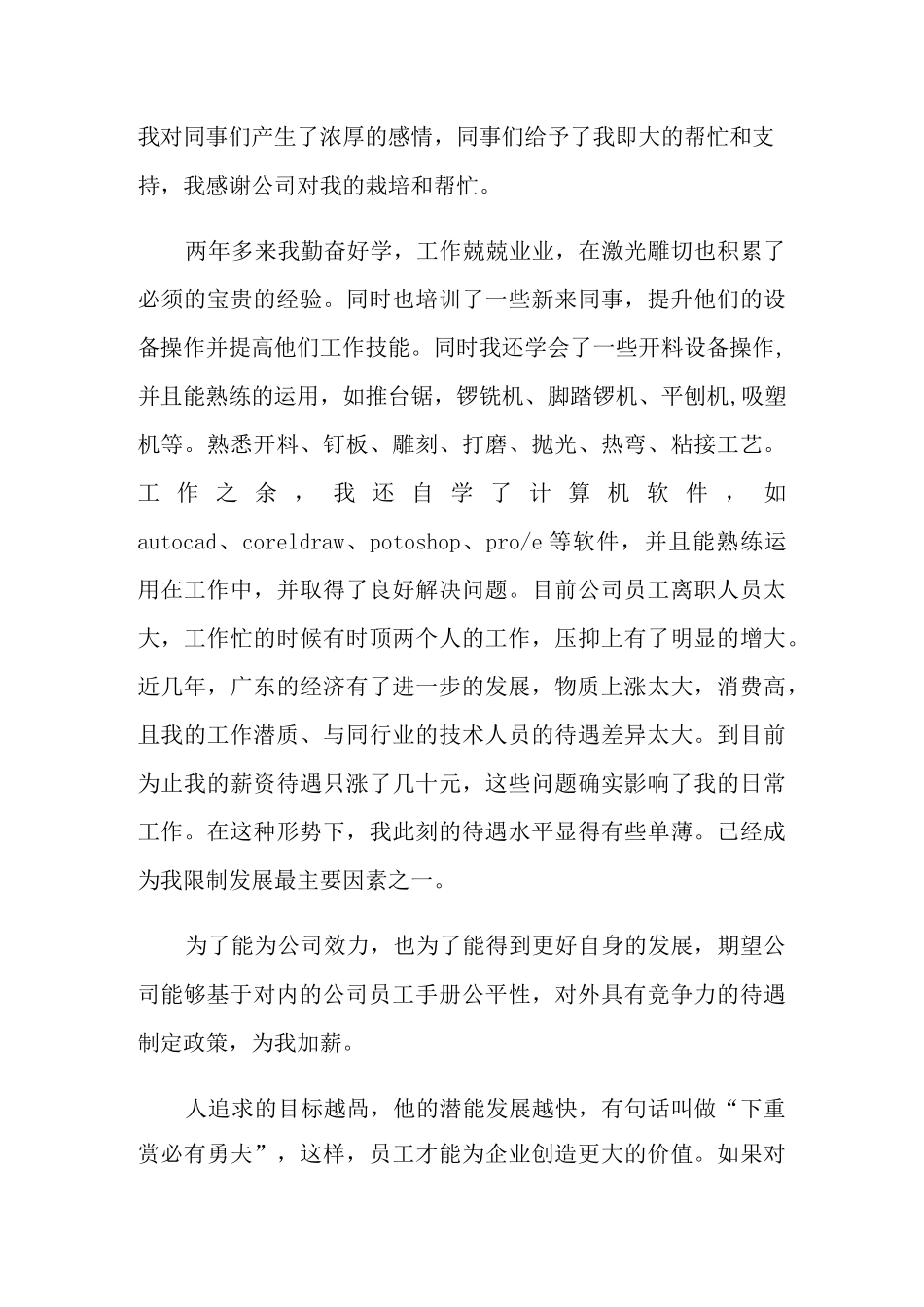 调薪申请书汇总十篇_第3页