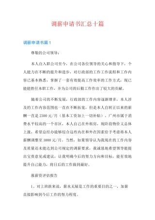 调薪申请书汇总十篇