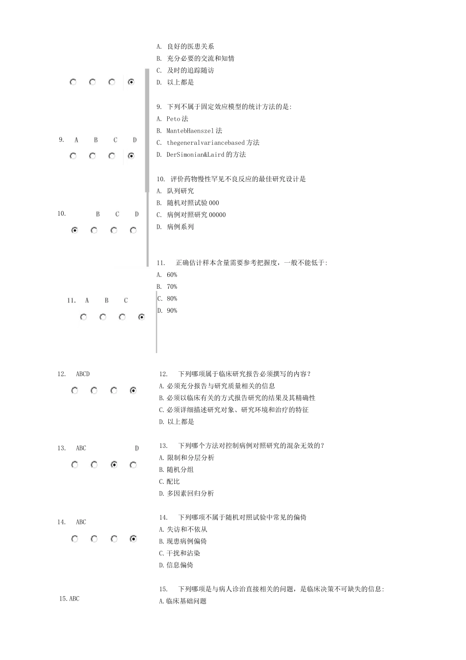 循证医学试题_第2页