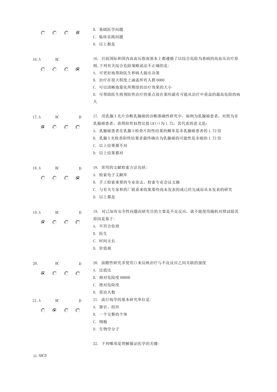 循证医学试题_第3页