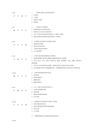 循证医学试题