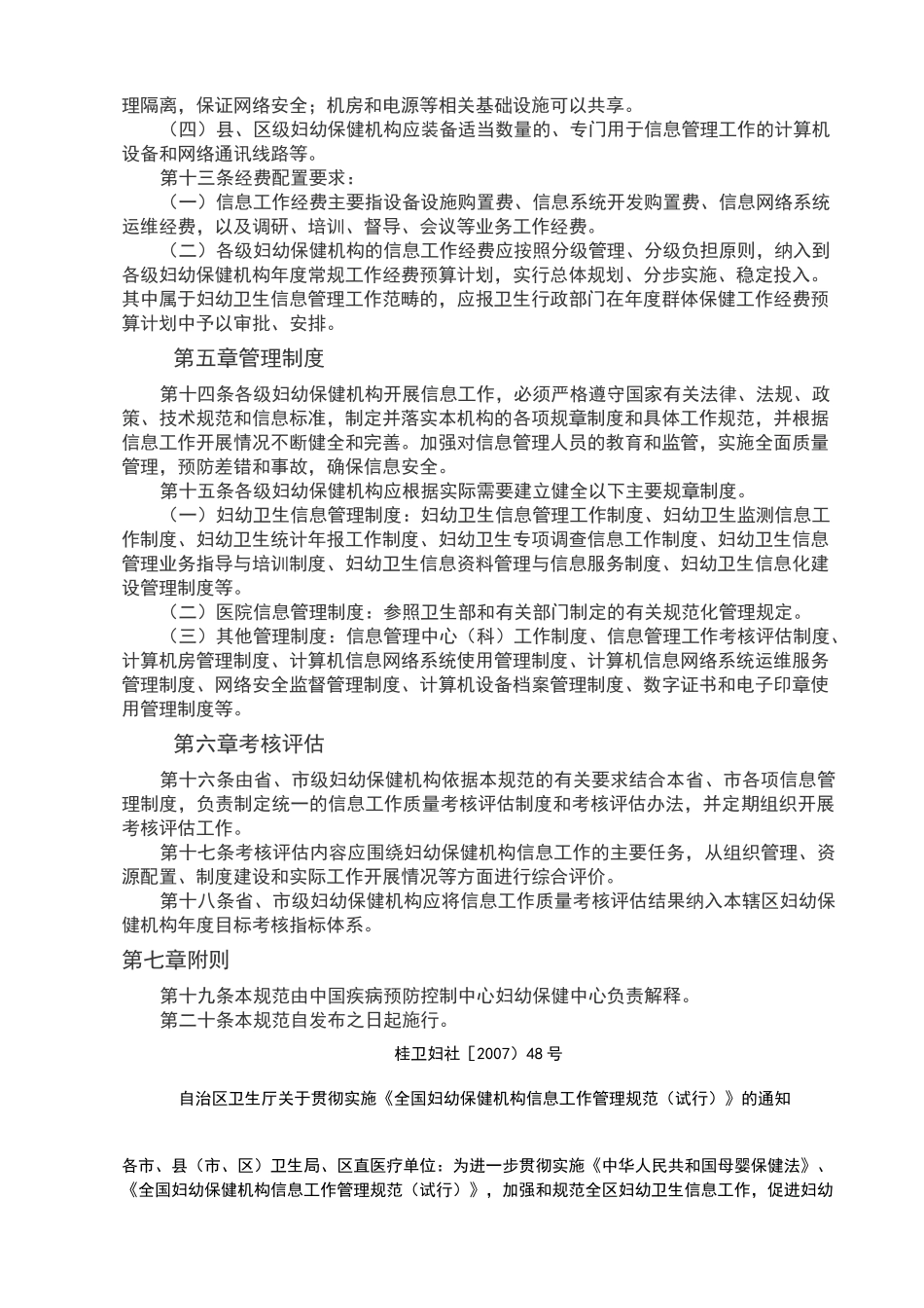 全国妇幼保健机构信息工作管理规范_第3页