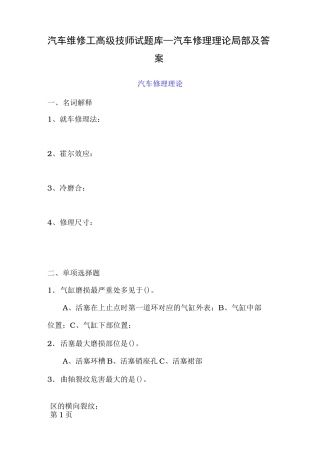 汽车维修工高级技师试题库汽车修理理论部分及答案