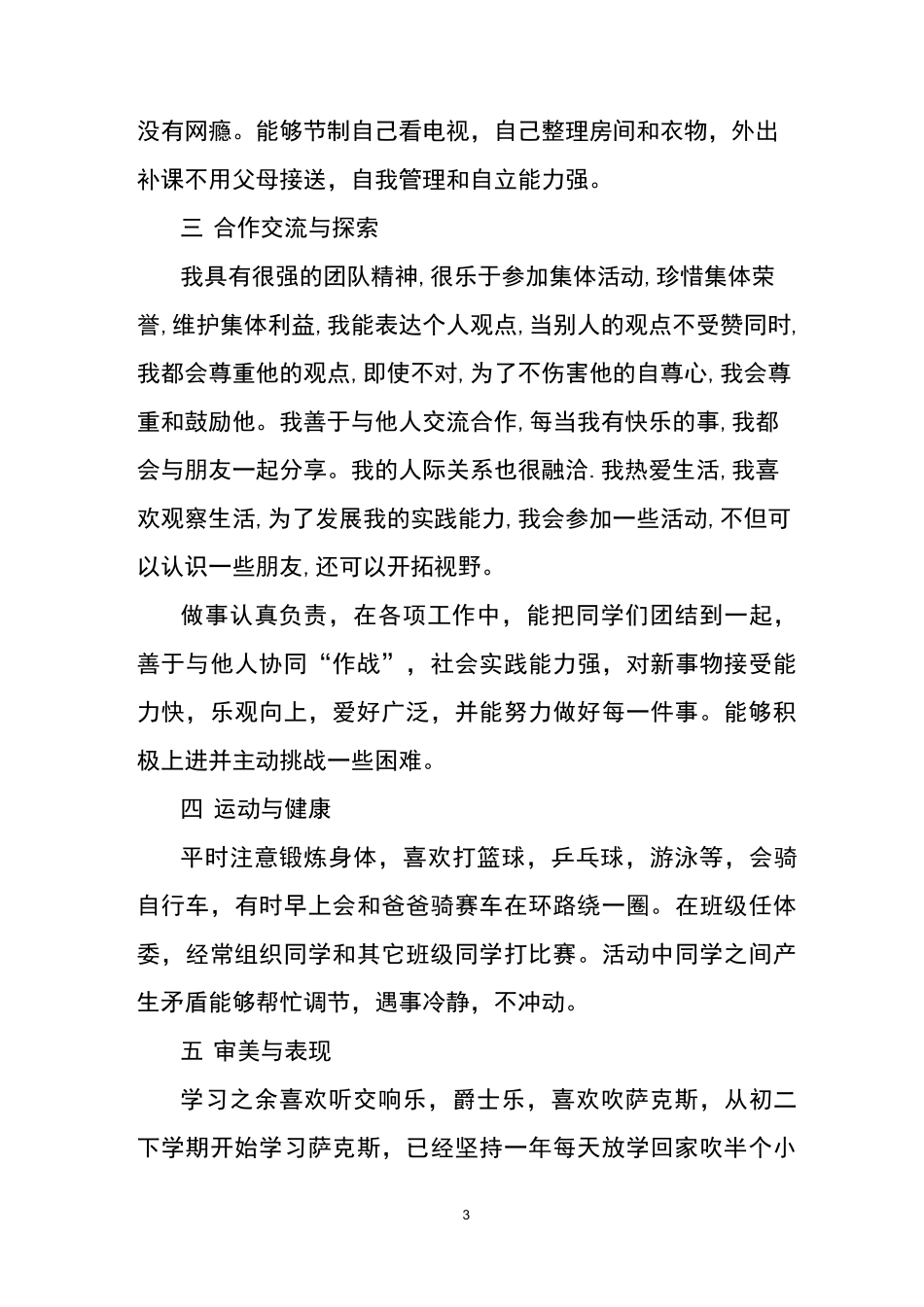 中学生个人综合评价怎么写_第3页