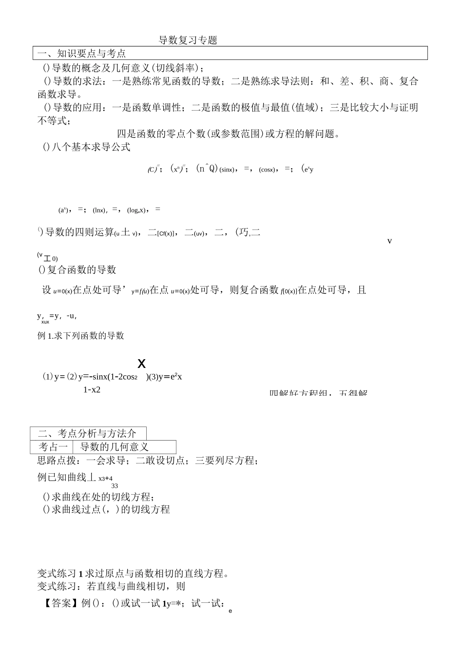 高二用导数复习专题_第1页