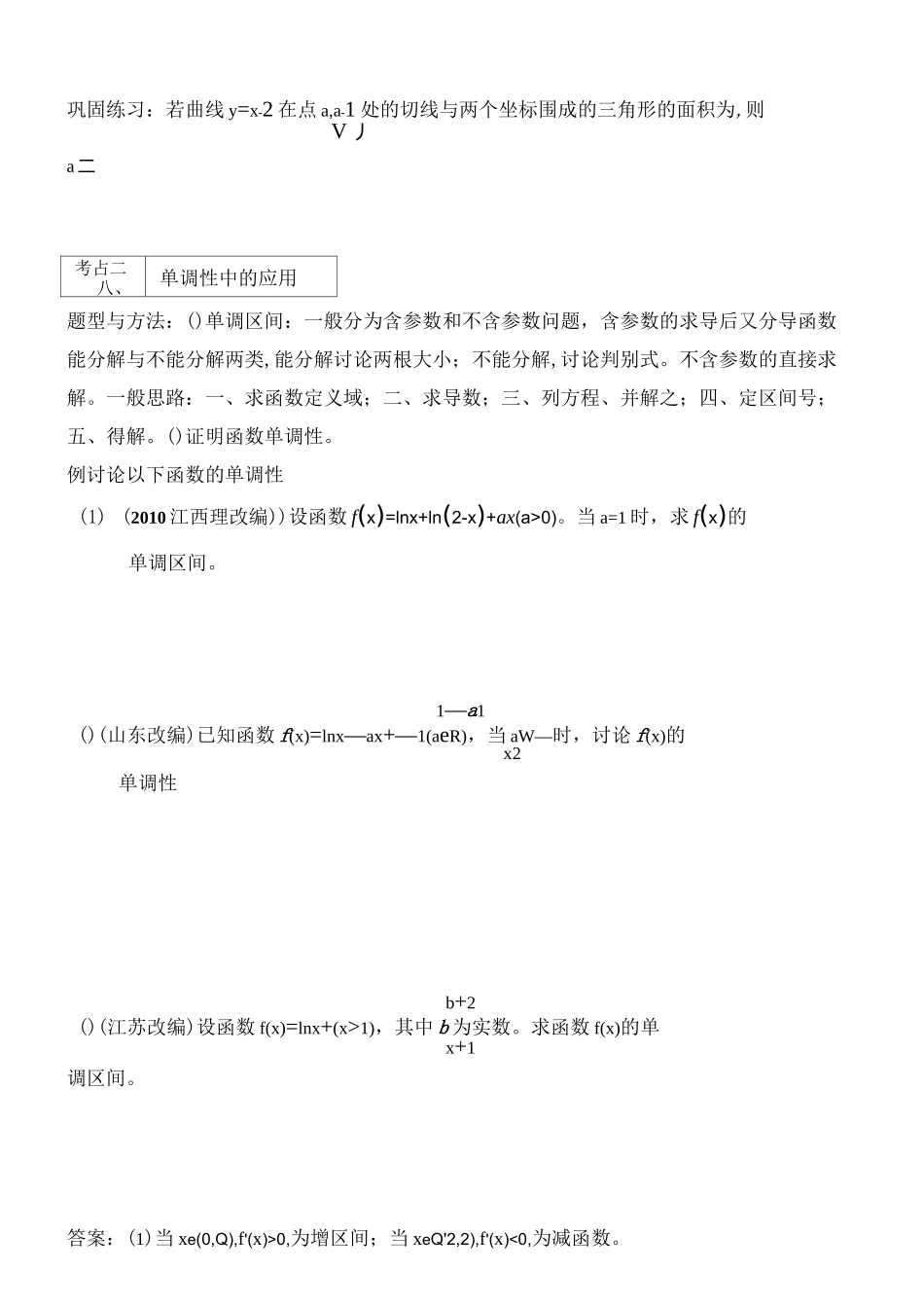 高二用导数复习专题_第2页