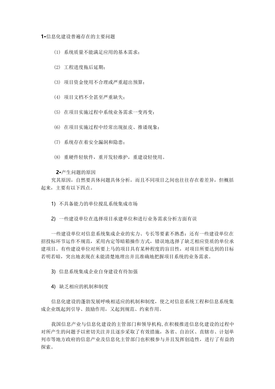 四控、三管、一协调_第1页