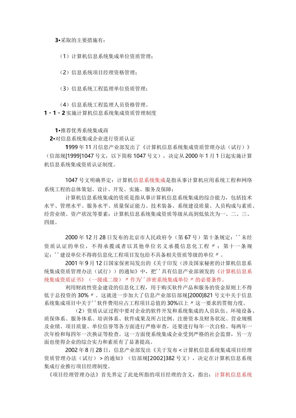 四控、三管、一协调_第2页