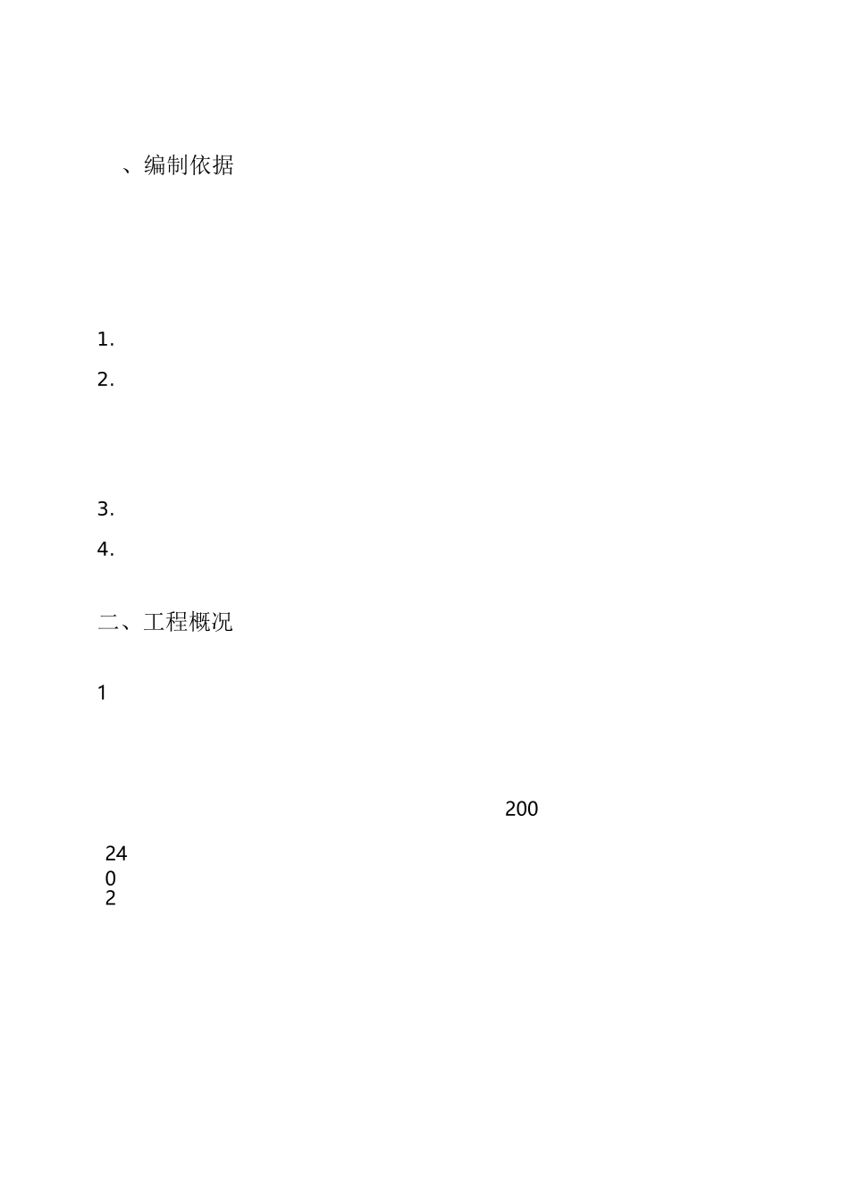 平房拆除方案_第2页