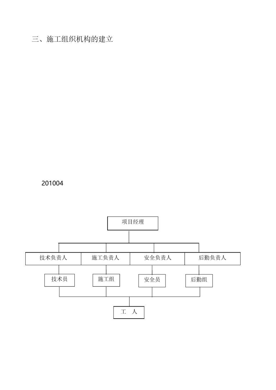 平房拆除方案_第3页