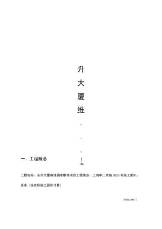 幕墙漏水维修方案