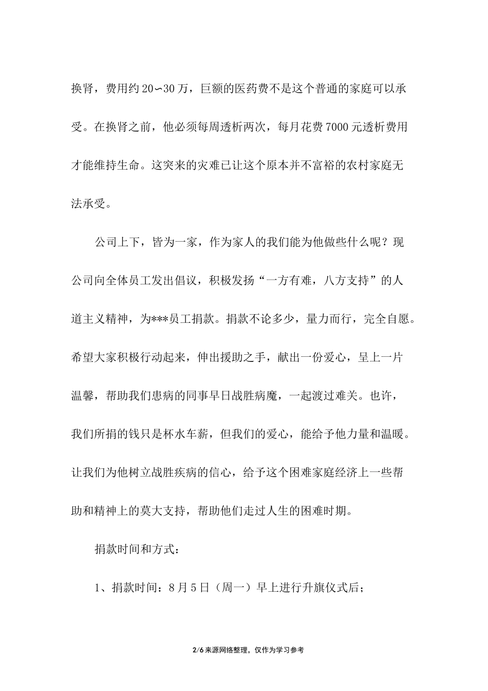 为员工捐款倡议书_第2页