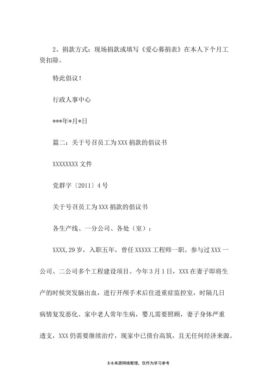 为员工捐款倡议书_第3页