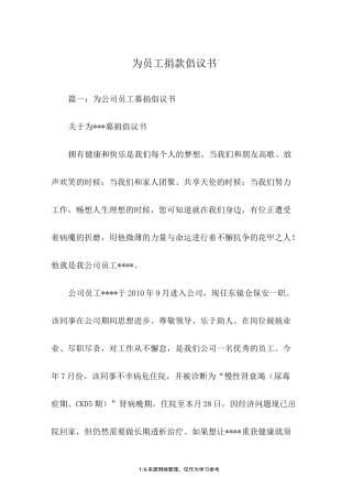 为员工捐款倡议书