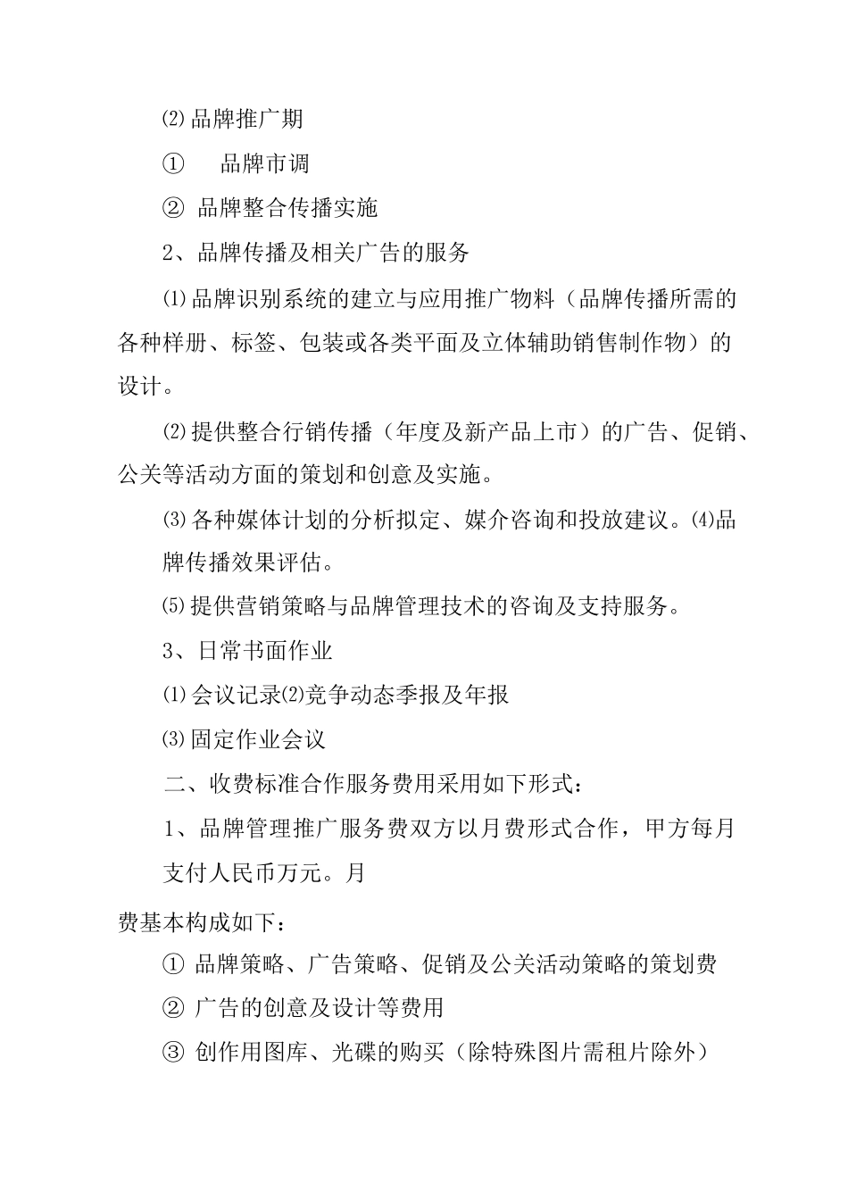 广告公司年度服务合同 _第2页