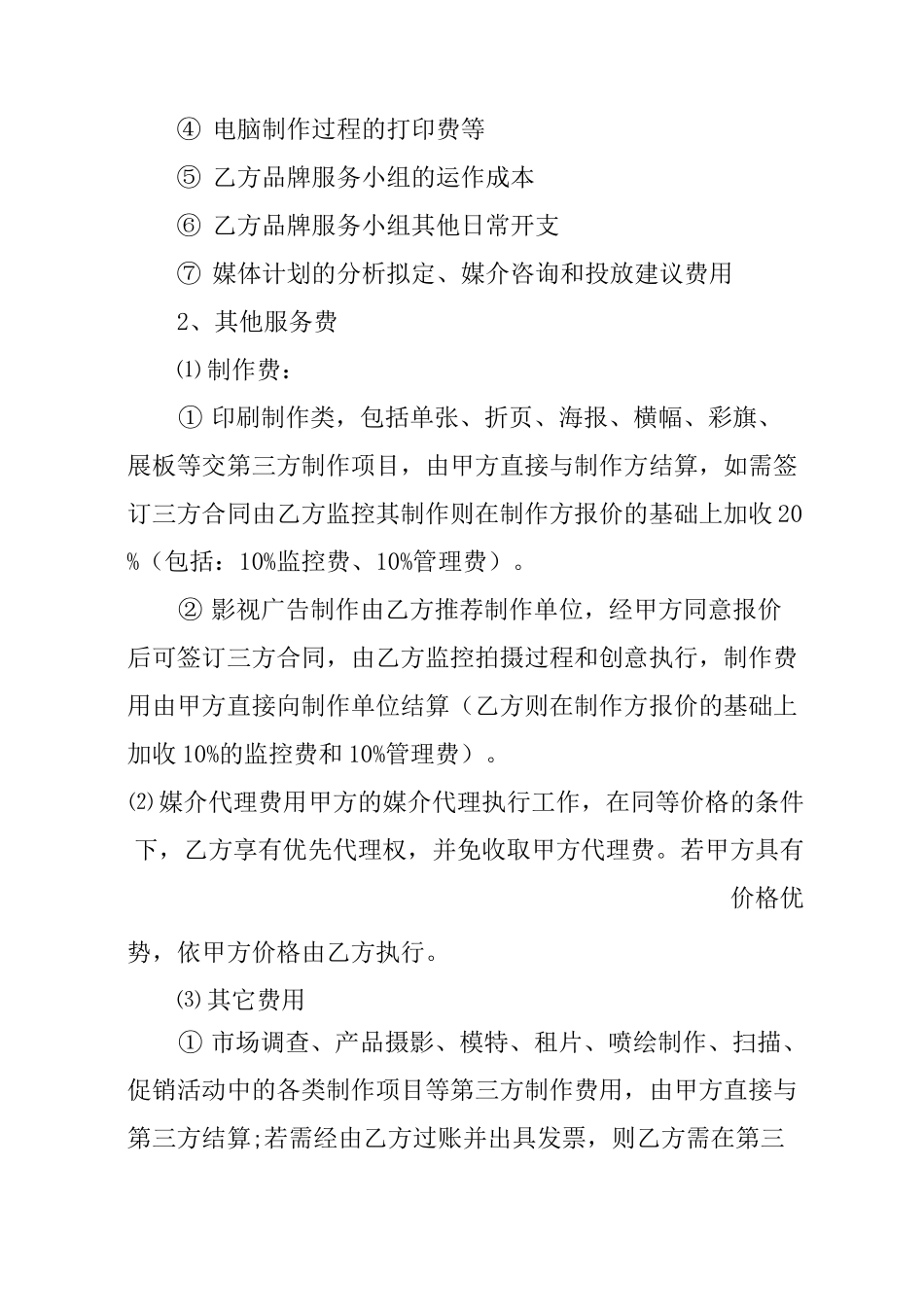 广告公司年度服务合同 _第3页