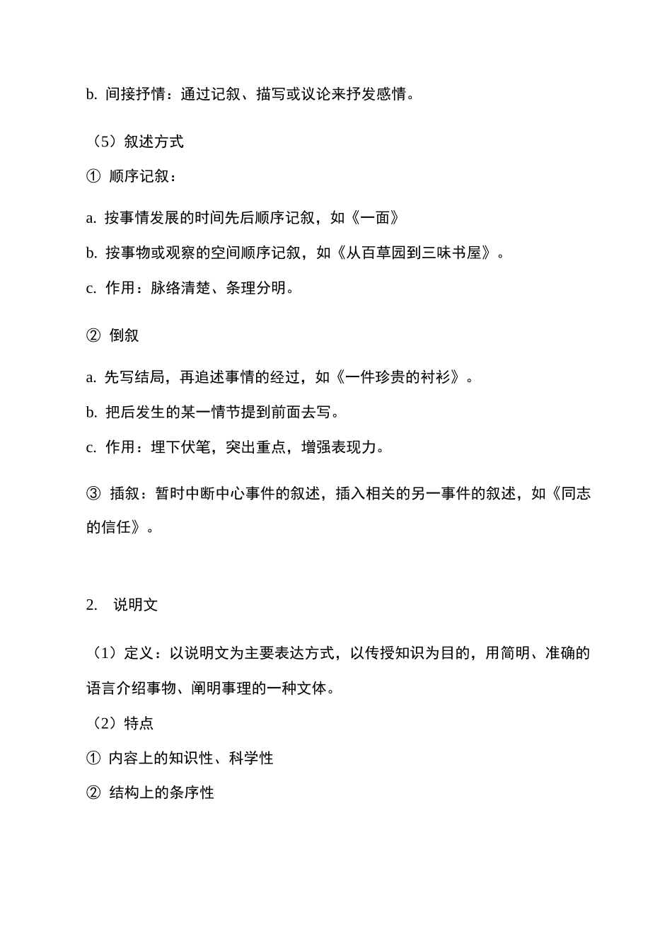 初中语文必备文体知识和文学体裁常识_第2页