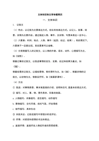 初中语文必备文体知识和文学体裁常识