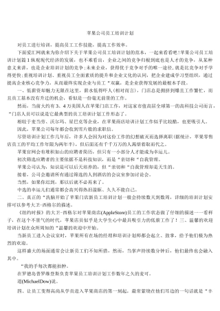 苹果公司员工培训计划