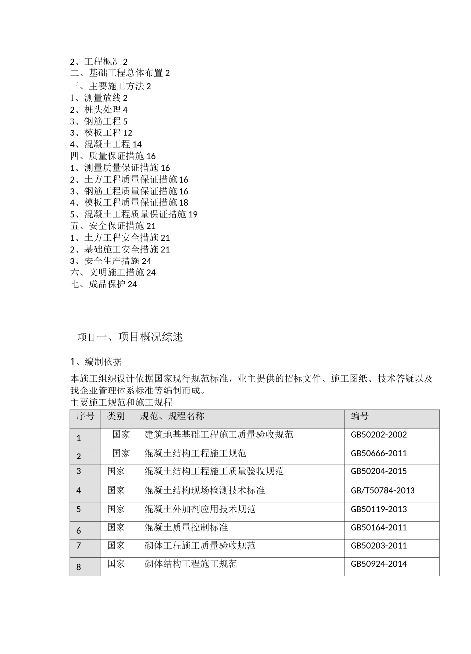 桩基承台基础方案_第2页