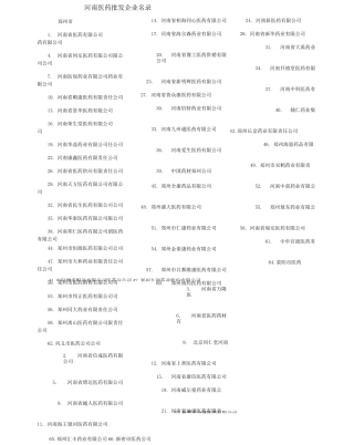 河南医药批发企业大全