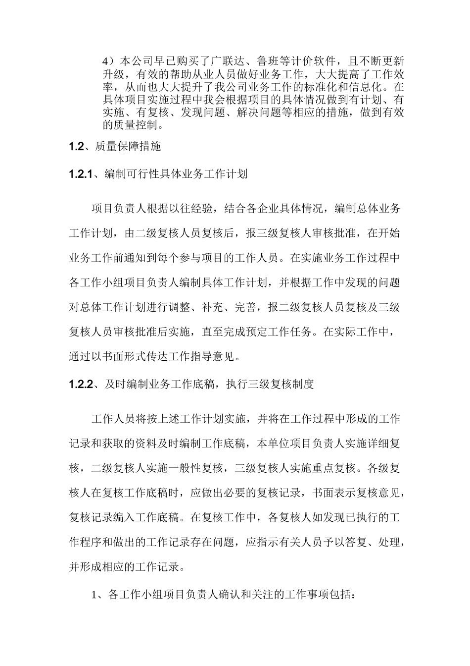 造价咨询项目质量控制措施_第2页