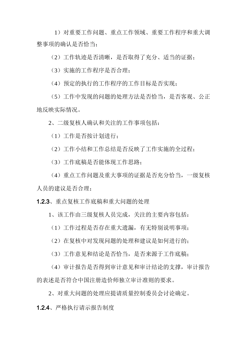 造价咨询项目质量控制措施_第3页