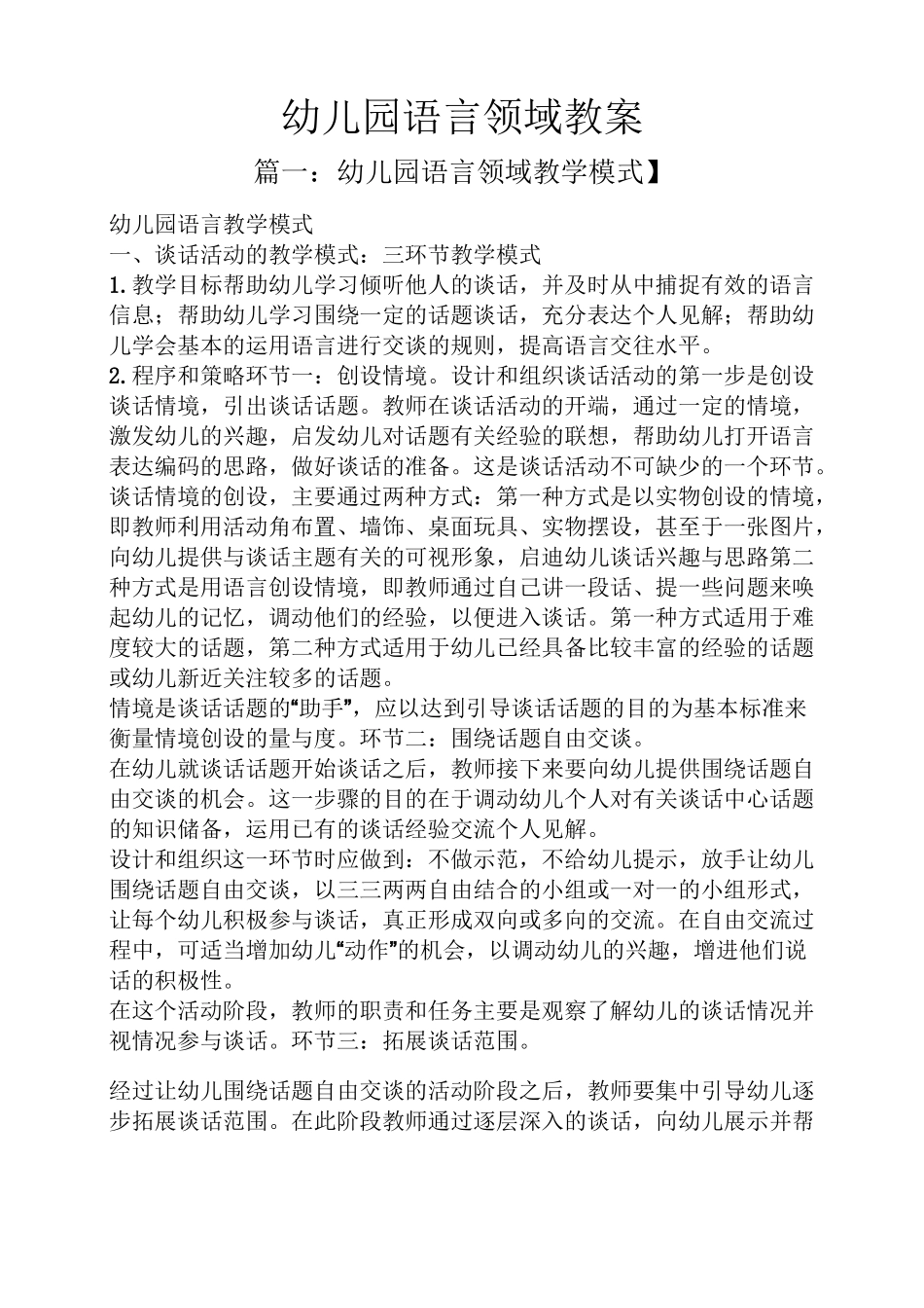 幼儿园语言领域教案_第1页