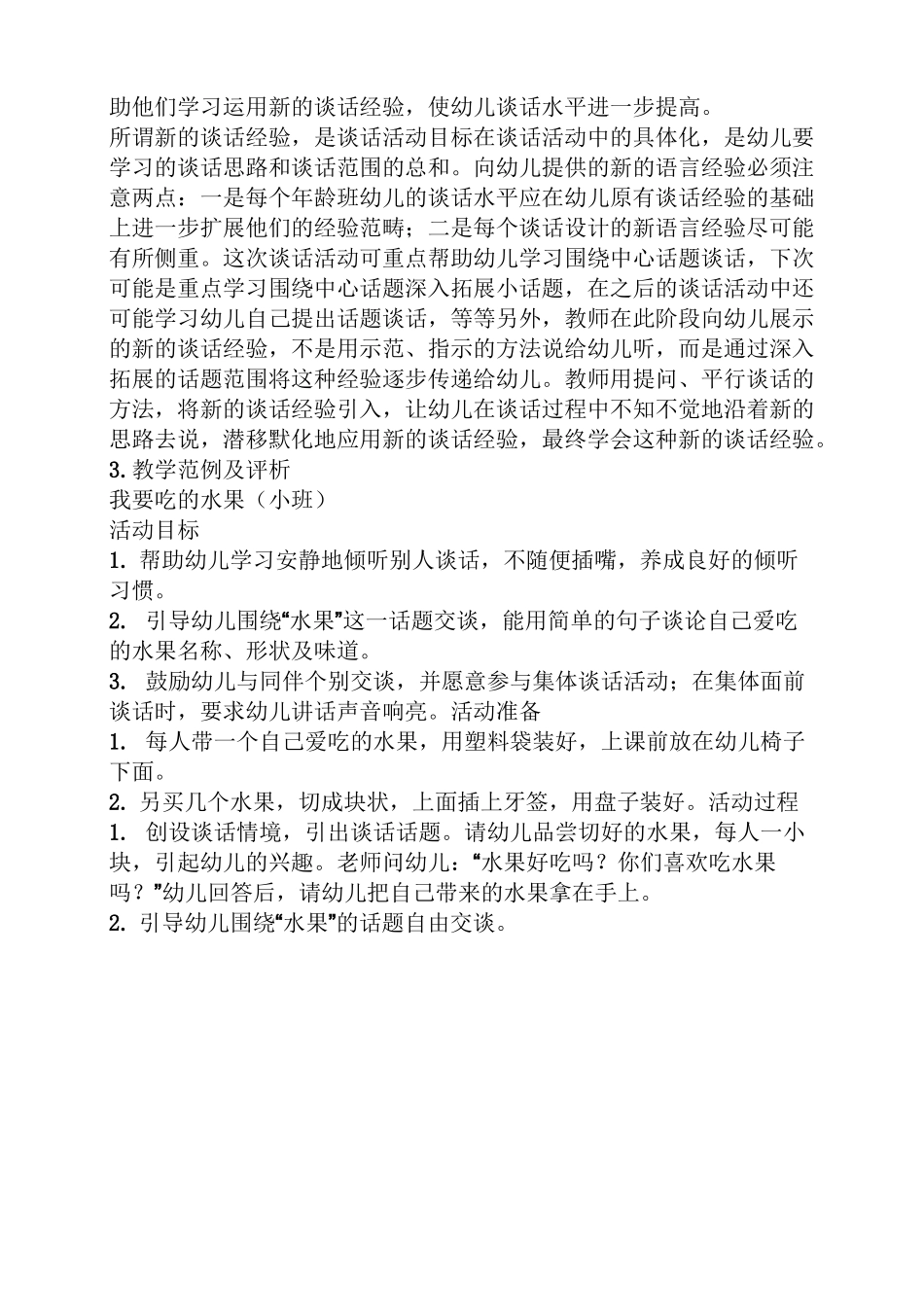 幼儿园语言领域教案_第2页