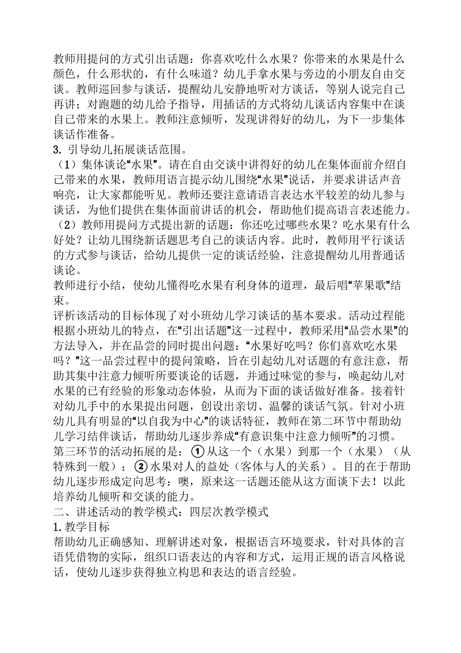 幼儿园语言领域教案_第3页