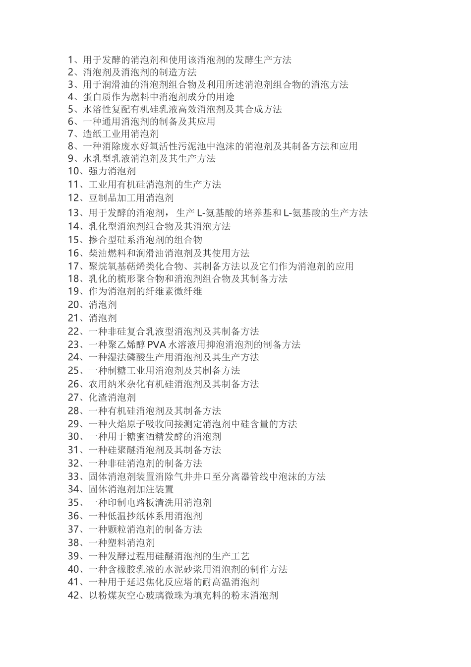 消泡剂配方制备工艺技术详解_第1页