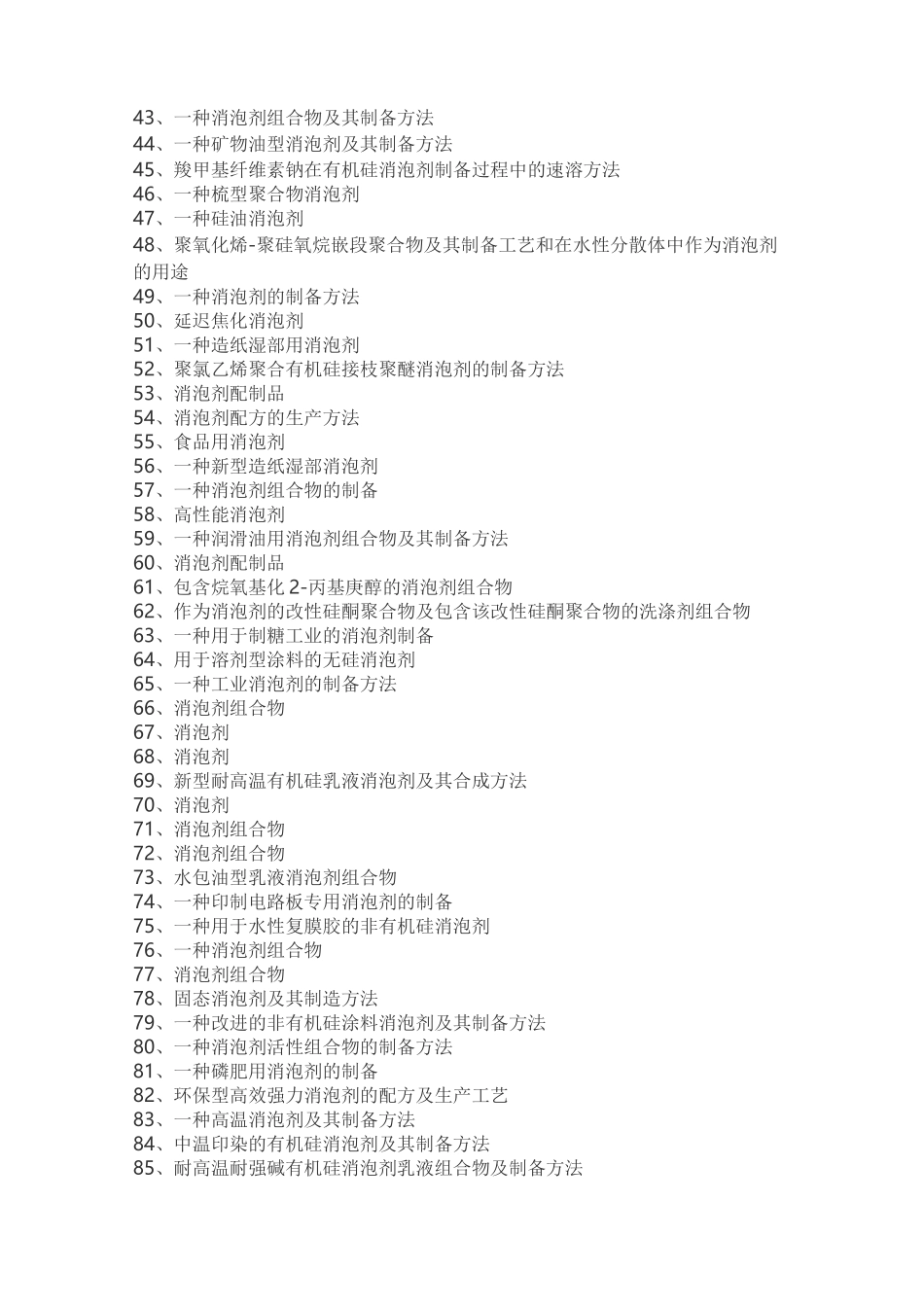 消泡剂配方制备工艺技术详解_第2页