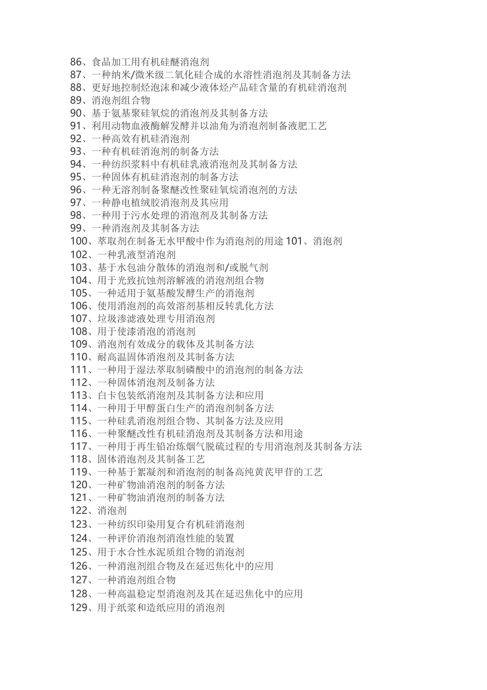 消泡剂配方制备工艺技术详解_第3页