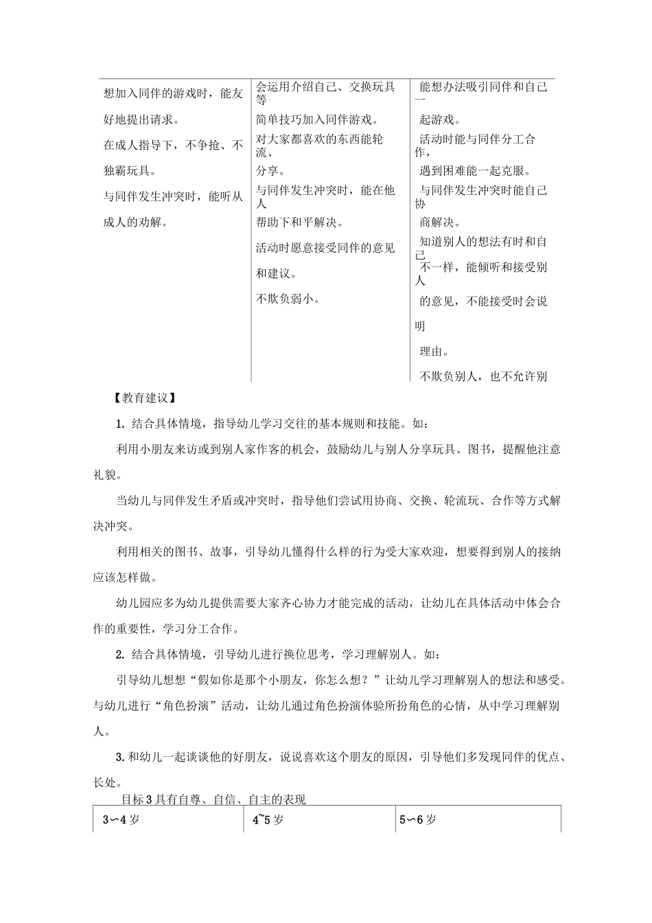 社会领域的教育内容_第2页