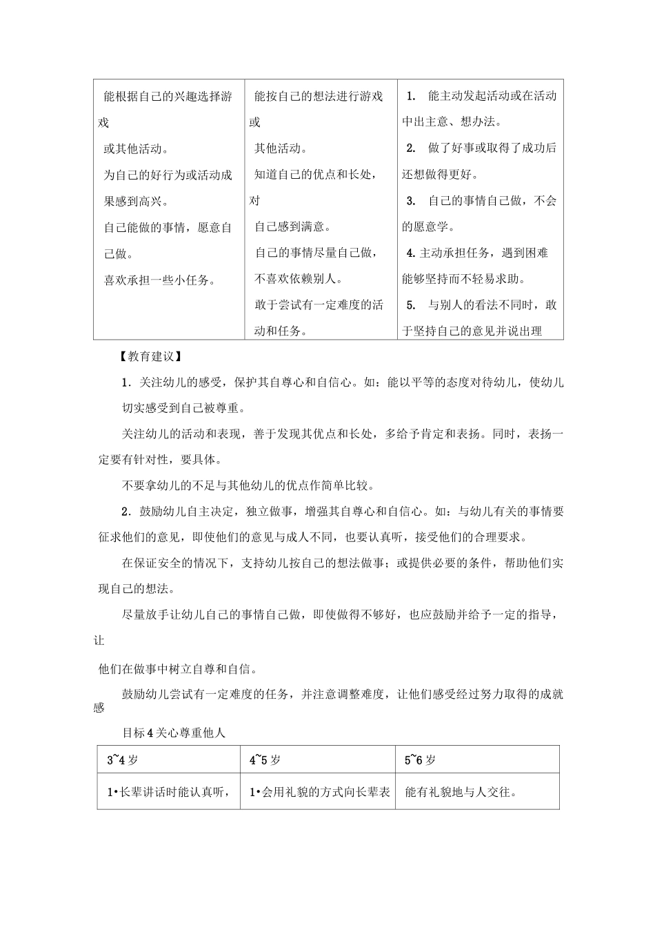 社会领域的教育内容_第3页