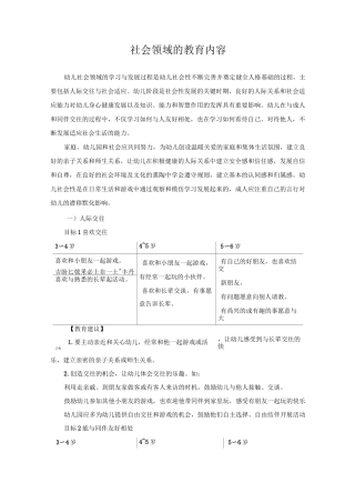 社会领域的教育内容