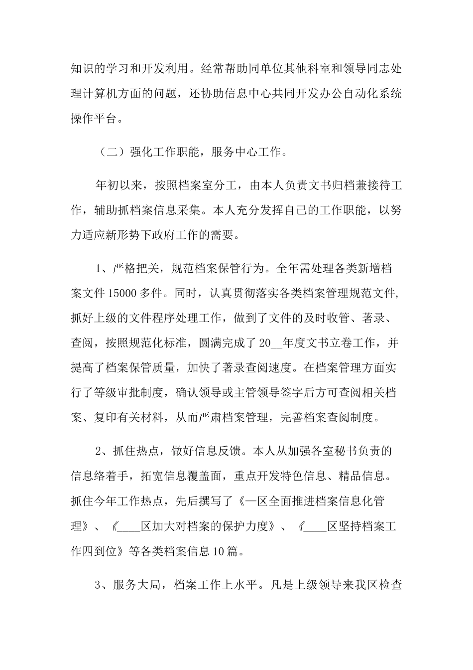 档案个人工作总结3篇_第2页